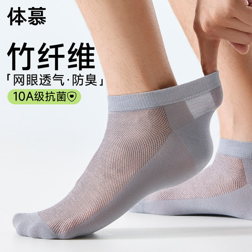【柔软竹纤维网眼透气袜子~~】