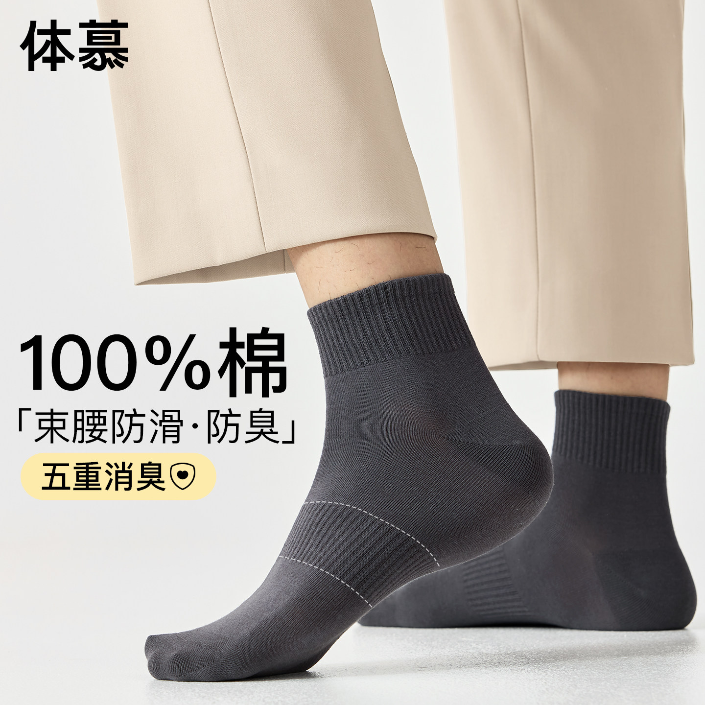 【五重消臭】100%纯棉袜子男夏薄款中筒抑菌防臭吸汗男士商务短袜