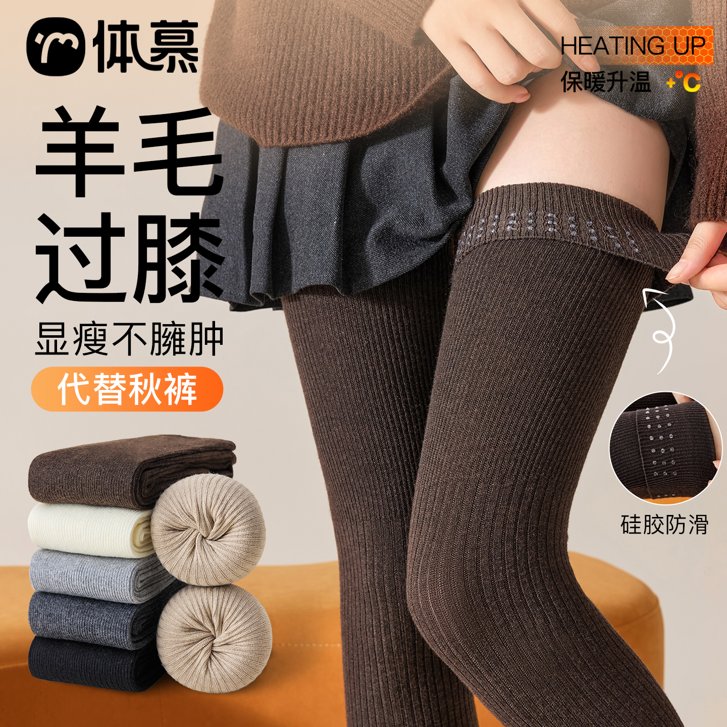 【羊毛硅胶防滑大腿袜】轻松过冬