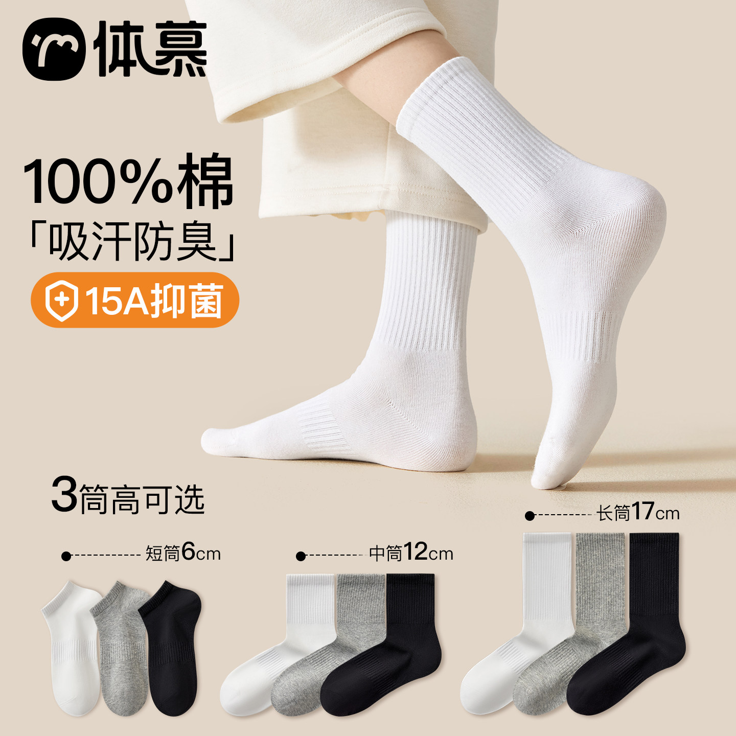 【三筒高可选】无骨抗起球纯棉袜图片