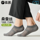 桑蚕丝袜子男船袜夏季薄款隐形防掉跟抗菌防臭冰丝袜透气男士短袜