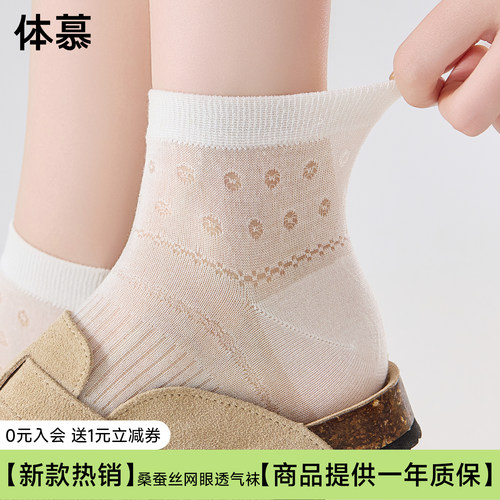 【软糯舒适~】袜子女夏薄款凉感