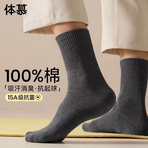 100%新疆棉防臭袜子男秋冬中筒袜