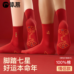 七星红袜子本命年男女同款 秋冬纯棉防臭中筒袜新年鸿运棉袜情侣款