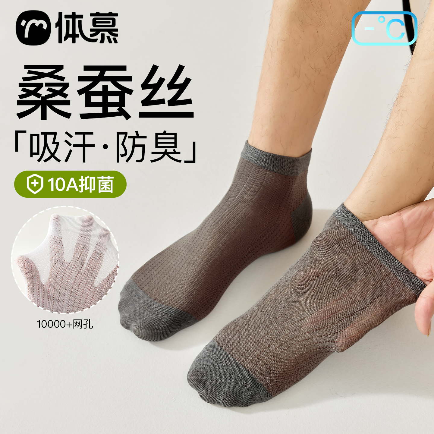 【10A抗菌短袜】超薄桑蚕丝面料