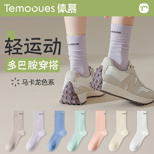 女士纯棉吸汗多巴胺穿搭中筒袜