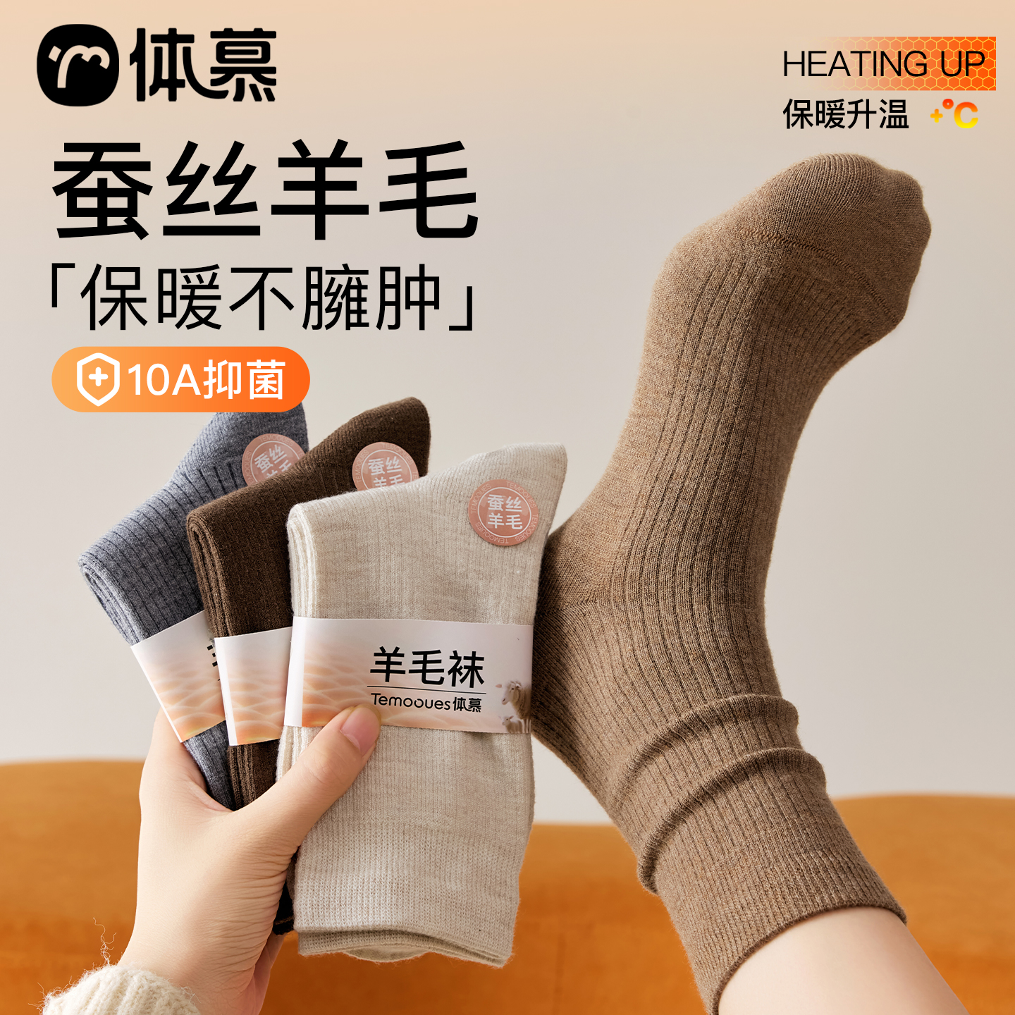 【羊毛桑蚕丝袜】保暖亲肤