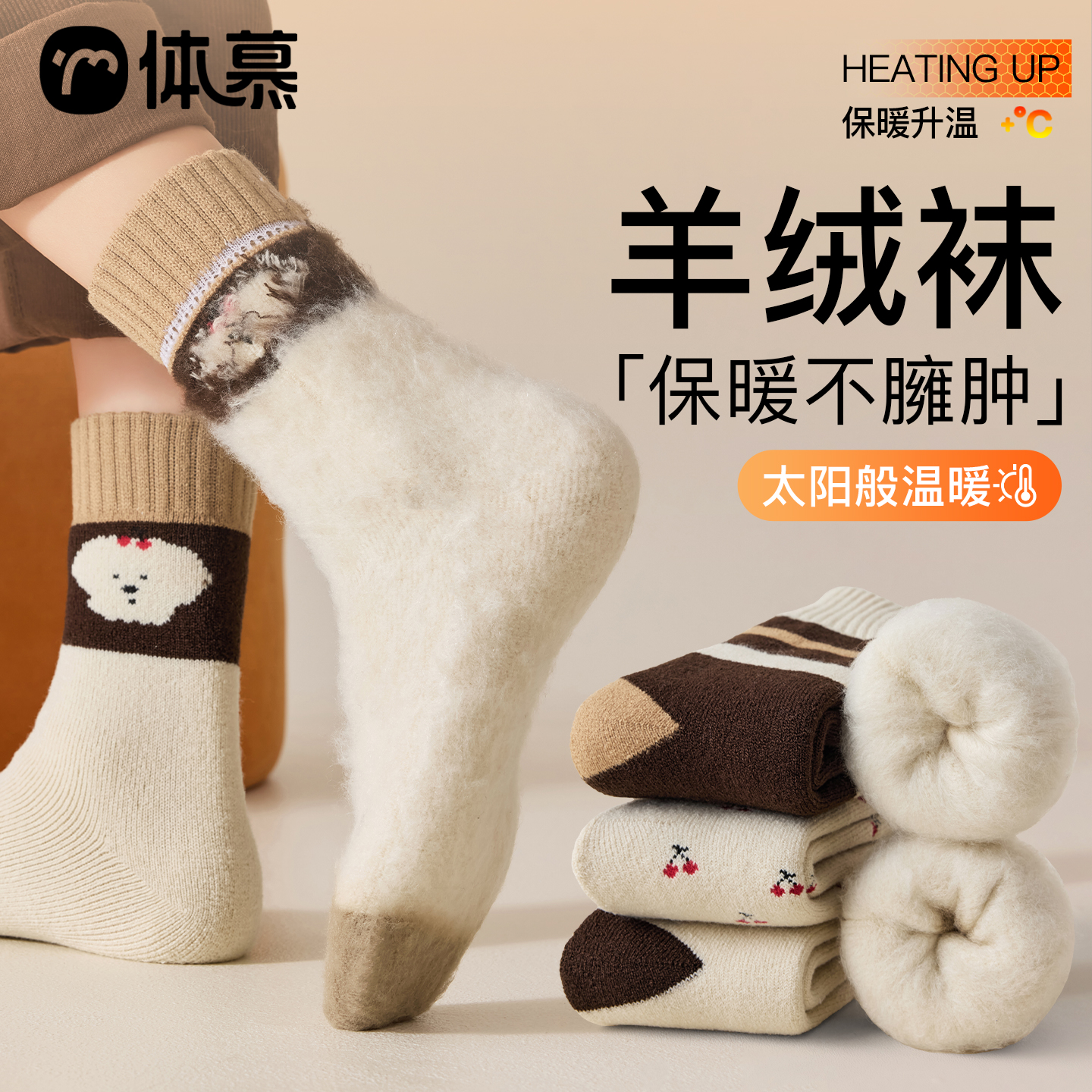 【保暖显瘦就穿它】加绒羊绒袜