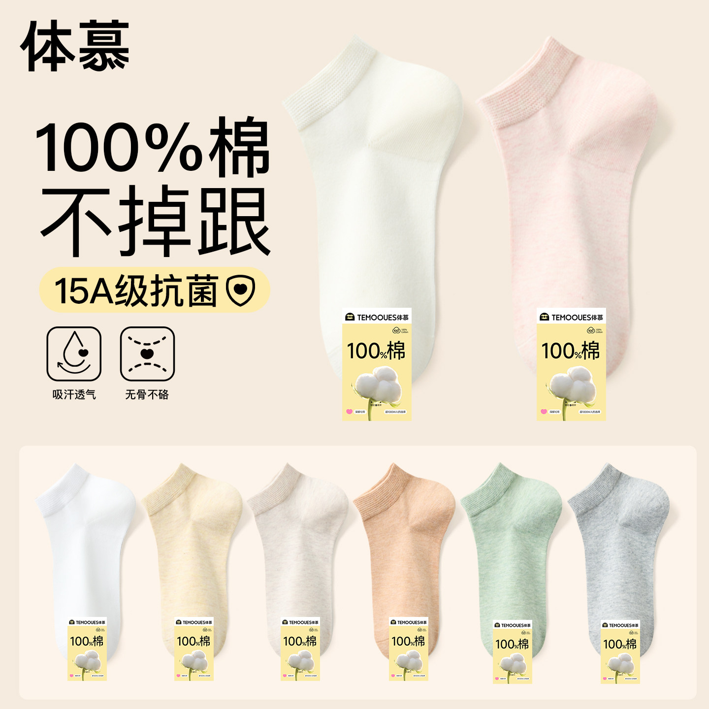 100%棉无骨短袜掉跟包退~图片