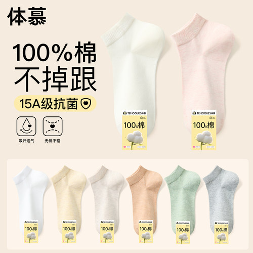 100%棉无骨短袜掉跟包退~