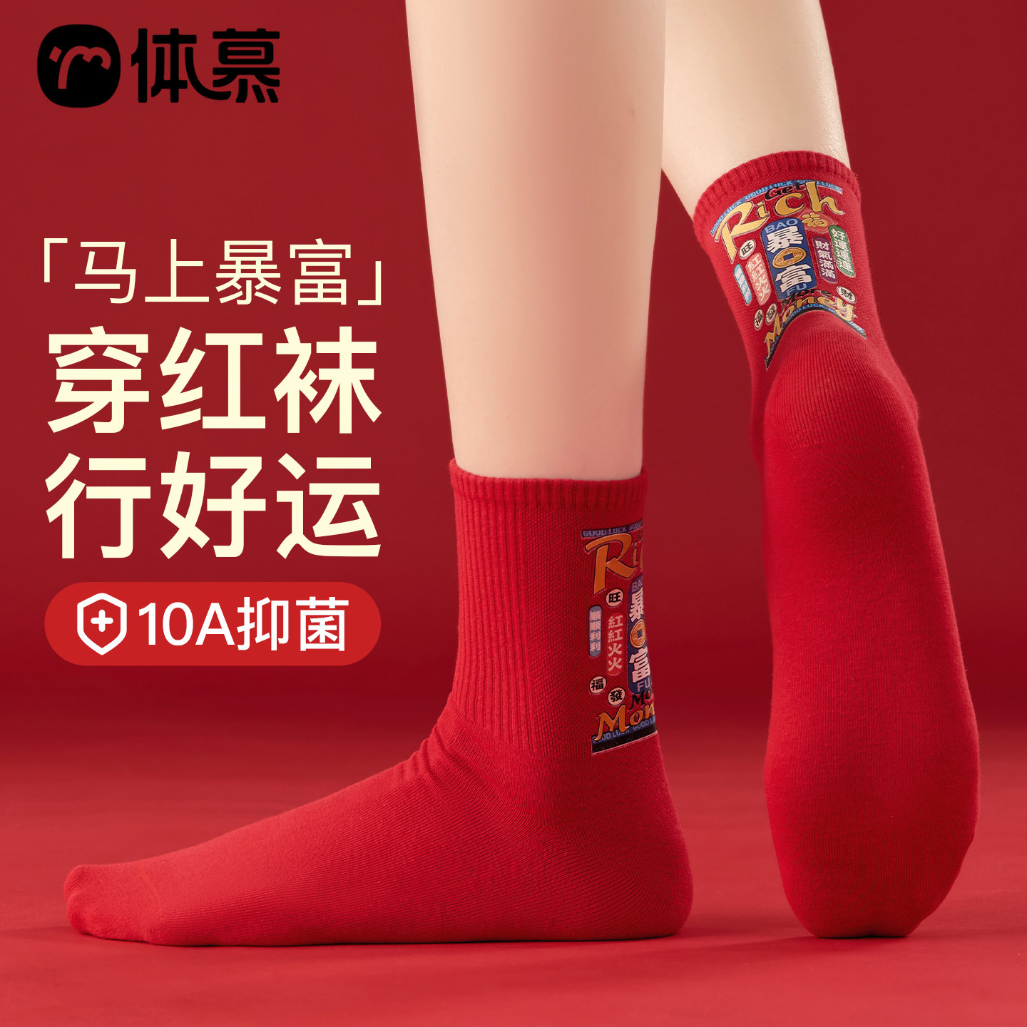 本命年红色袜子女中筒袜秋冬纯棉抑菌2026马年新年款好运无骨短袜