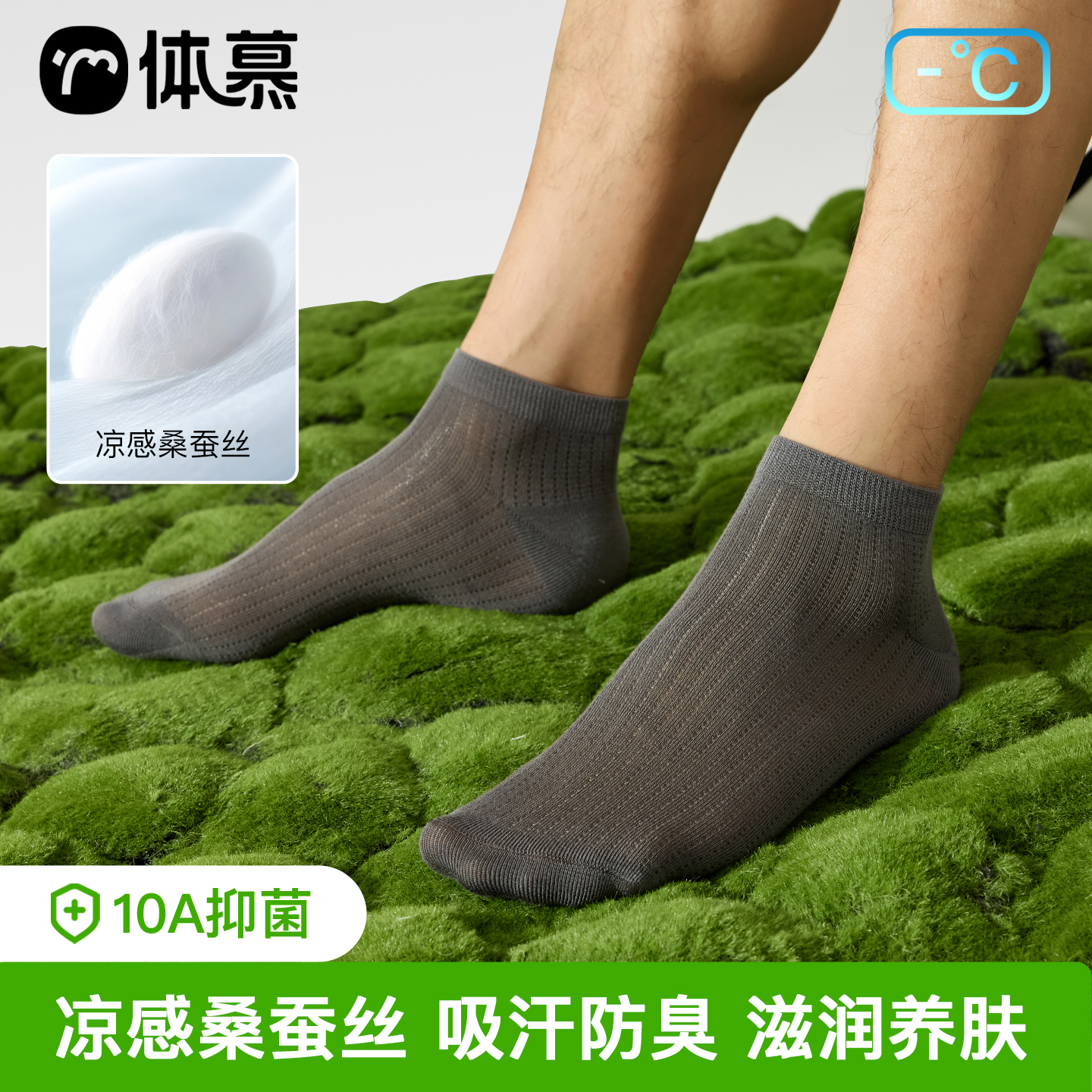 【轻奢桑蚕丝】短袜抑菌防臭抑菌