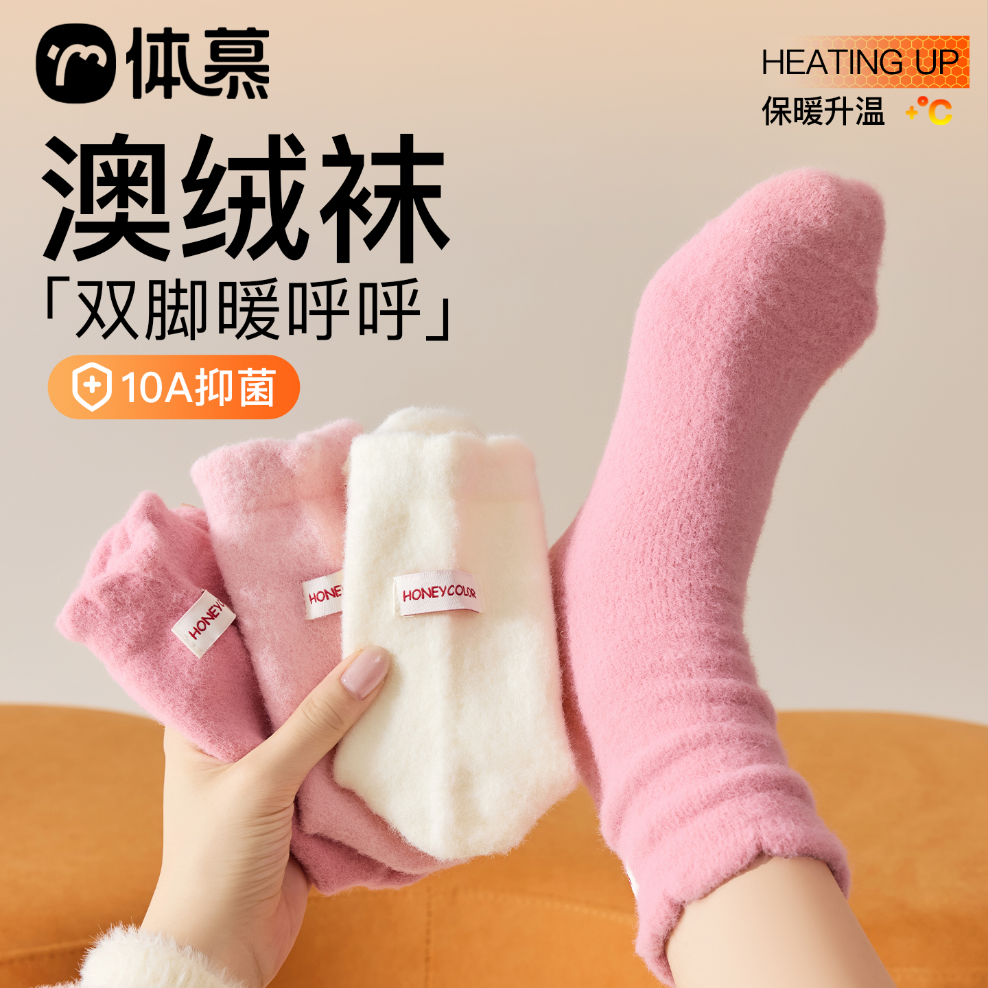 软糯亲肤保暖澳绒袜子
