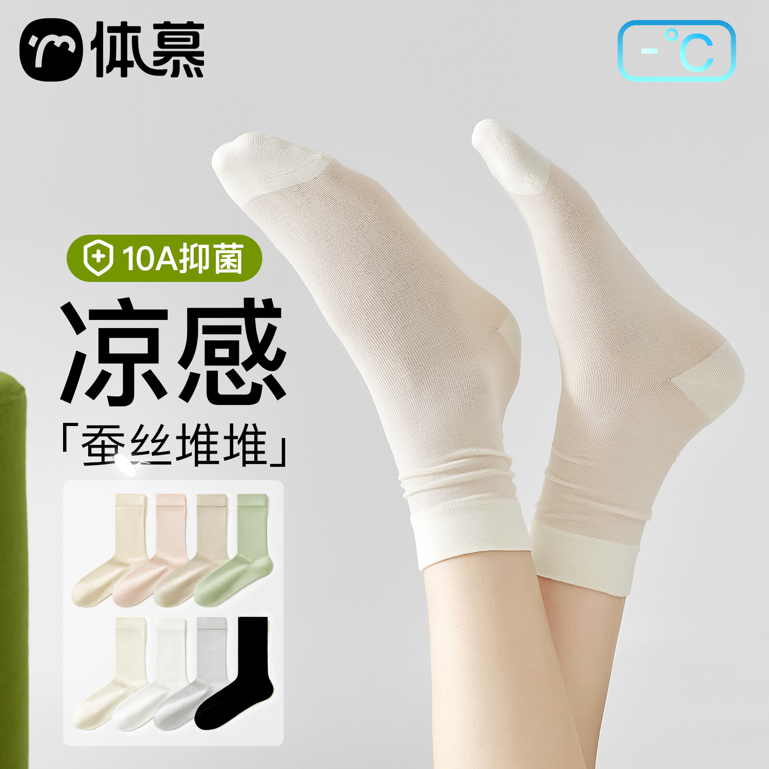 10A抑菌桑蚕丝凉感冰冰袜