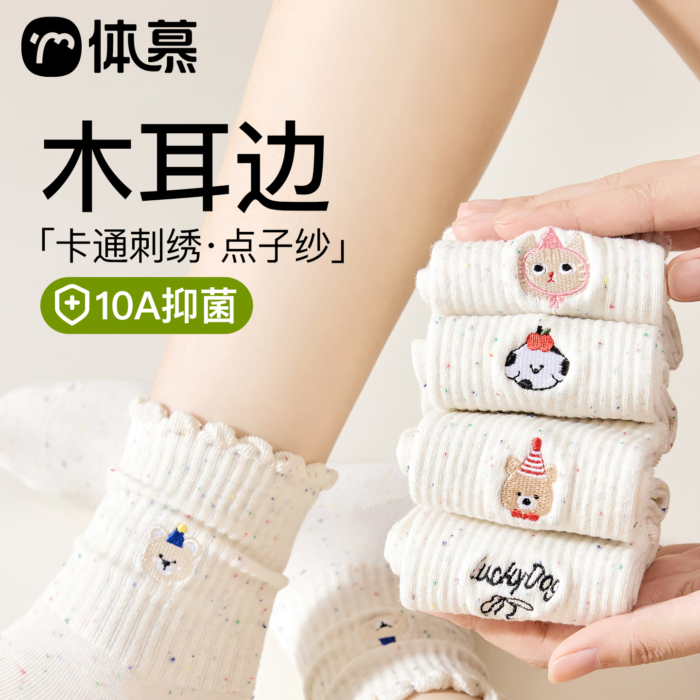 【卡通刺绣】木耳边点子纱袜