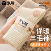 石墨烯发热羊毛袜子女秋冬款 中筒加绒加厚睡眠月子袜保暖冬季 长袜