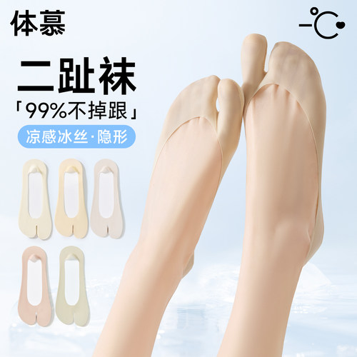 分趾羊蹄袜子女冰丝隐形袜