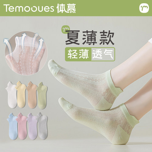 袜子女短袜夏季薄款棉袜防臭吸汗浅口网眼透气隐形船袜防滑不掉跟 - 封面
