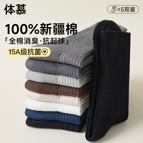 100%棉男士中筒袜抑菌防臭