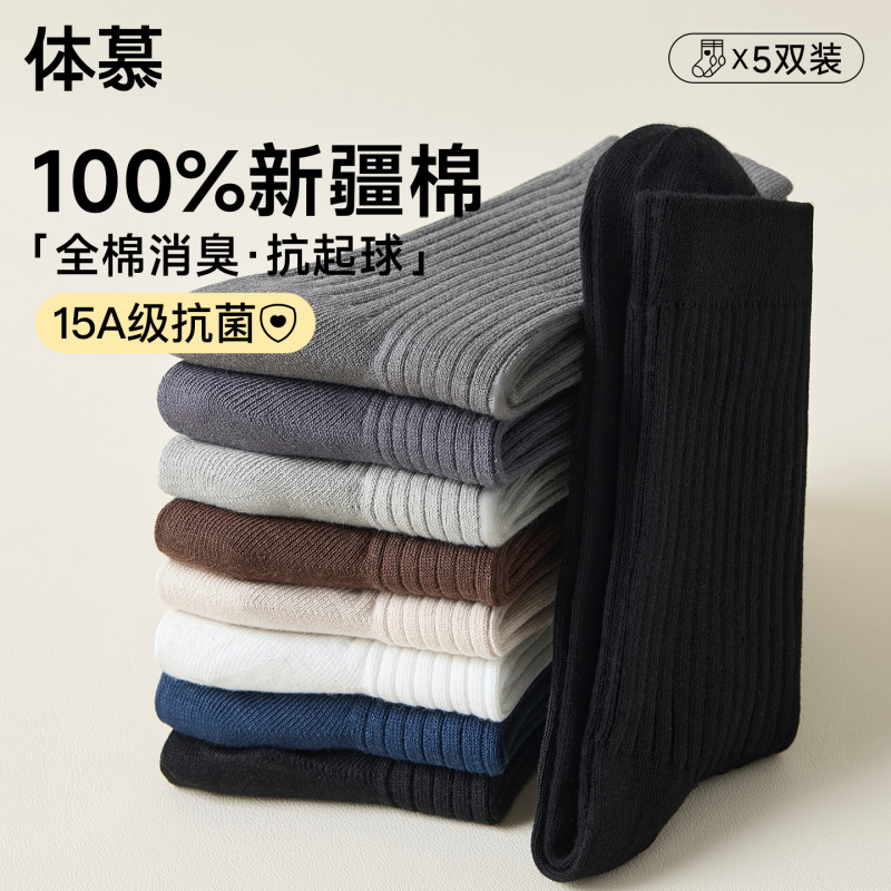 100%棉男士中筒袜抑菌防臭