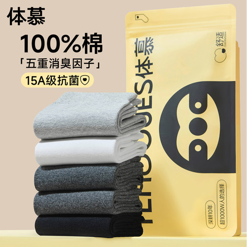 【15A防臭抗菌】100%纯棉男袜~