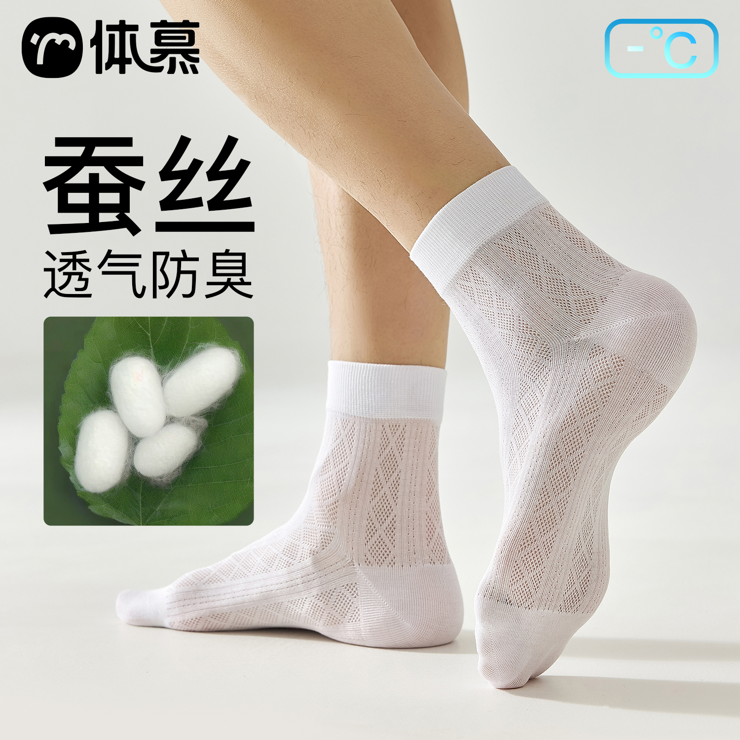 桑蚕丝袜子男夏季薄款中筒袜网眼透气抗菌长袜白色防臭运动袜男士