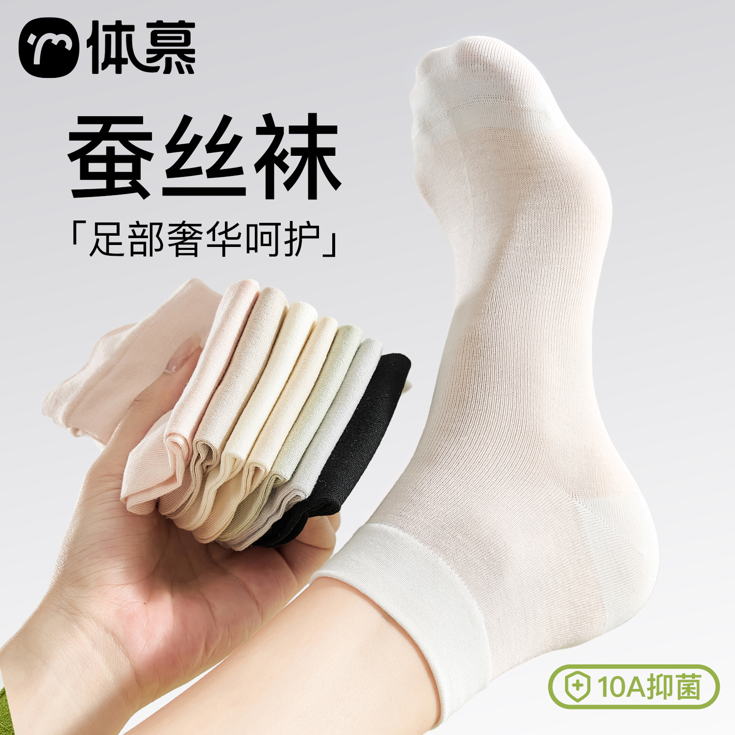 10A抗菌桑蚕丝中筒袜吸汗透气