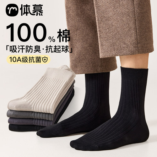100%棉春夏薄款袜子男款纯棉2026新款10A抑菌吸汗防臭男士中筒袜