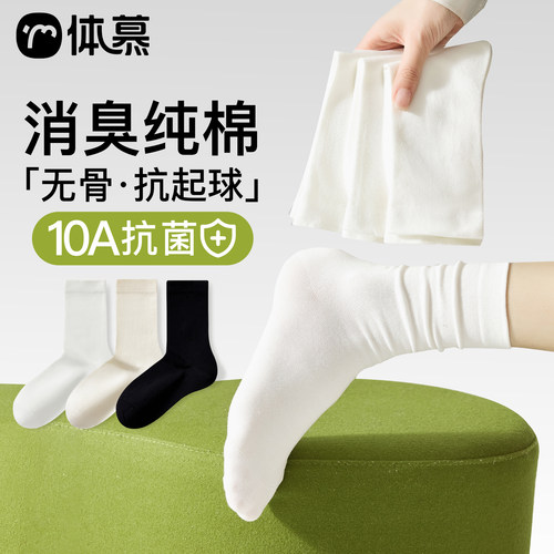 10A抗菌无骨抗起球中筒袜女