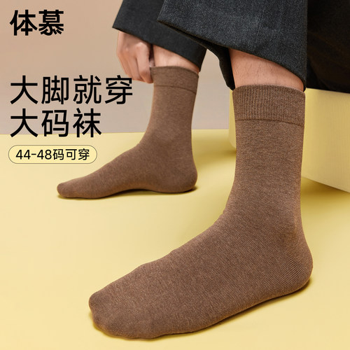 加大码男款中筒袜松口男袜