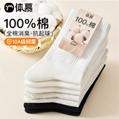 100%棉袜子女款 纯棉中筒袜无骨抗起球短筒袜防臭10A抗菌白色长袜