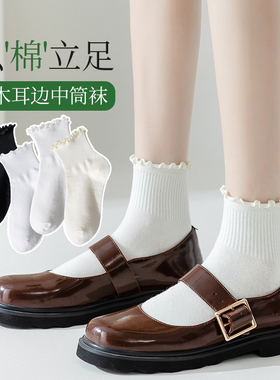 木耳边袜子女中筒袜夏季纯棉底黑白色公主袜松口花边夏天长筒长袜