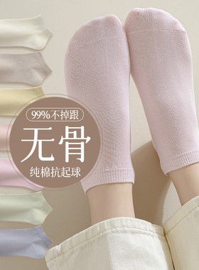 无骨袜子女春夏薄款纯棉纱线短筒不起球运动短袜吸汗透气女士棉袜