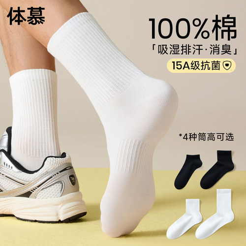 【全袜消臭】100%新疆棉男款袜子