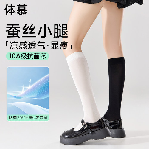 【桑蚕丝】凉感防晒微压小腿袜