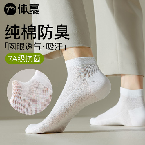 【7A抗菌短袜】95%老客复购选择