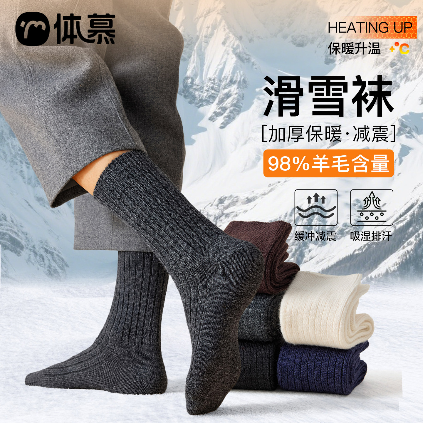 羊毛滑雪袜子男款秋冬中筒袜加厚保暖专业登山徒步运动抑菌防臭袜