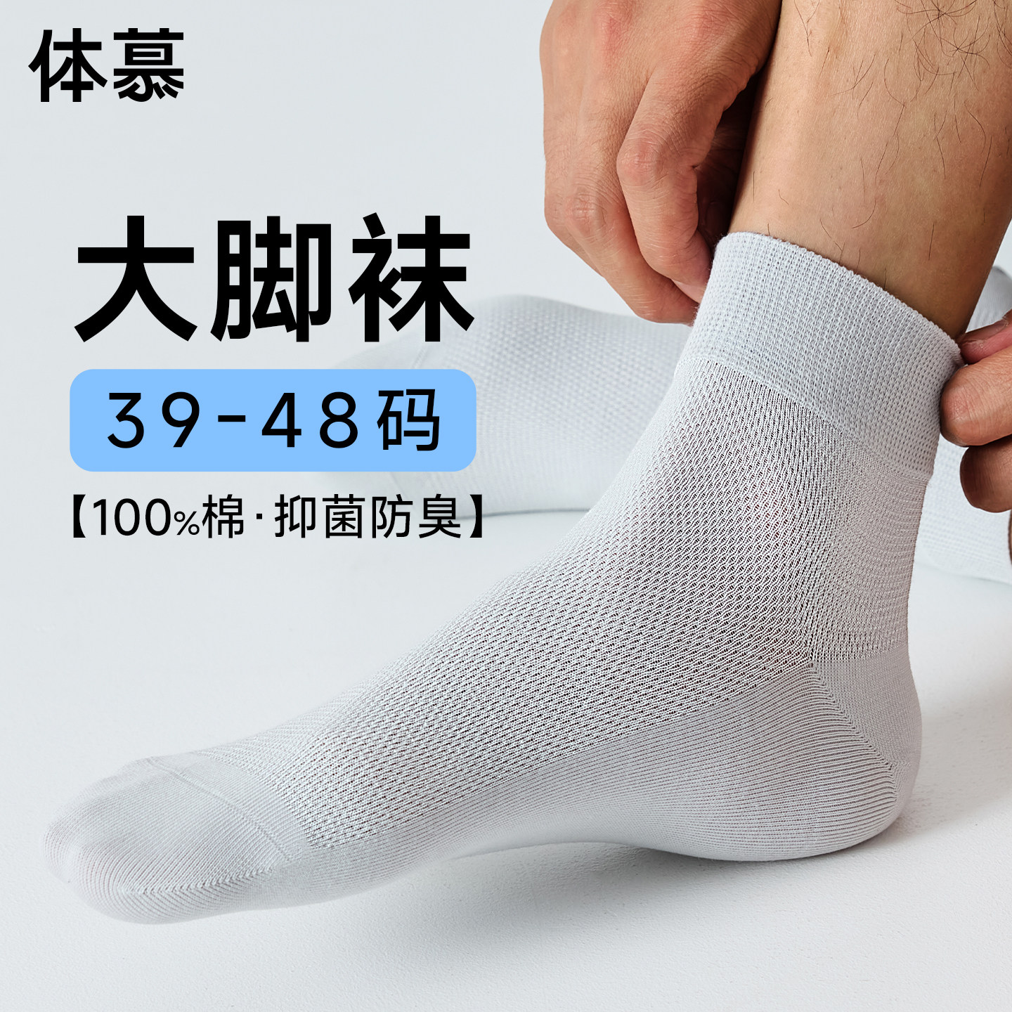 100%棉加大码袜子男款纯棉夏季薄款中筒袜吸汗防臭特大码男士透气