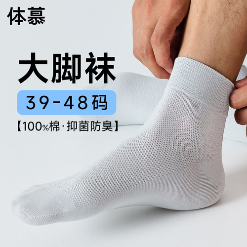 【加大加宽43-48码】男士袜子
