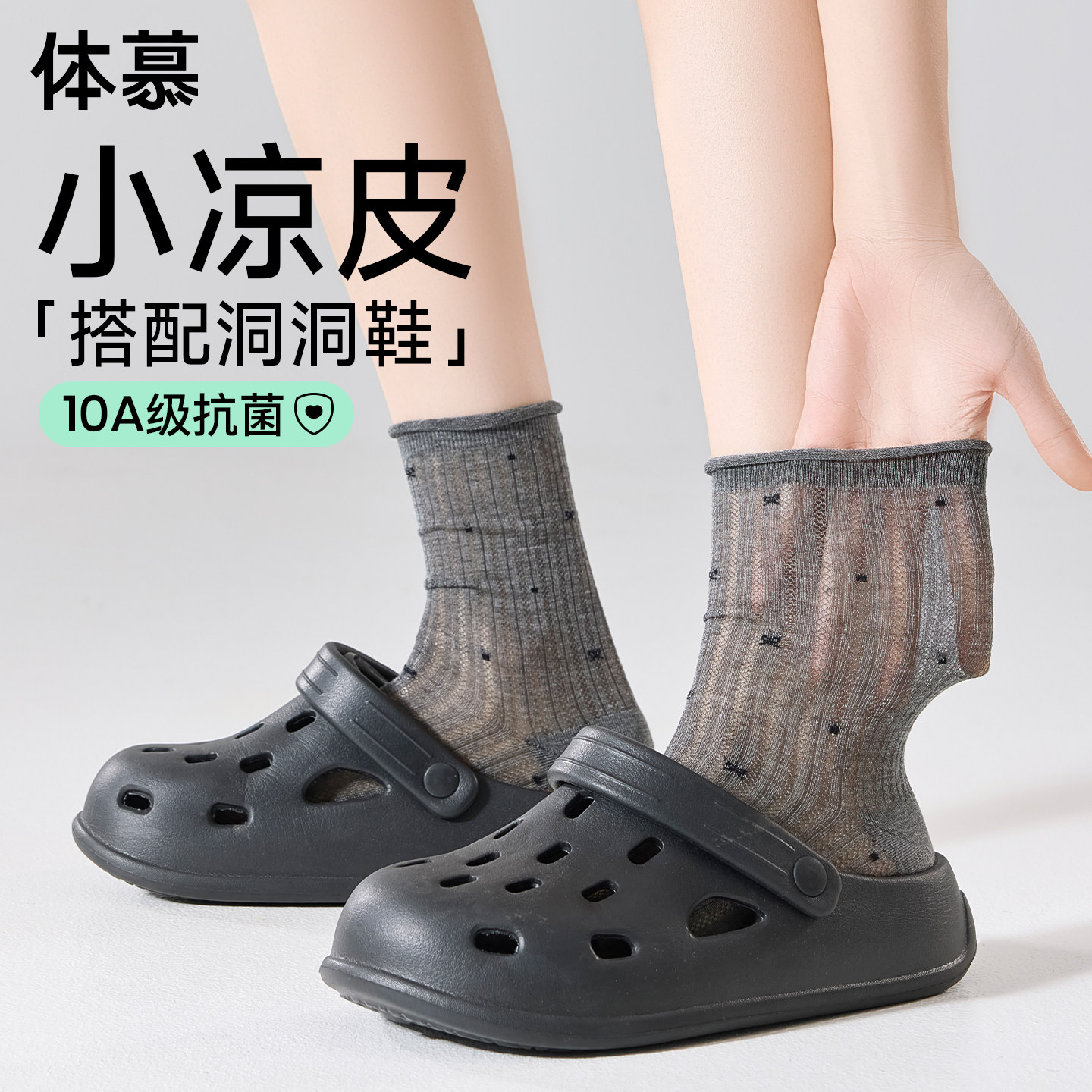搭配洞洞鞋的袜子女夏薄款中筒袜无骨堆堆网眼抗菌桑蚕丝miu长袜