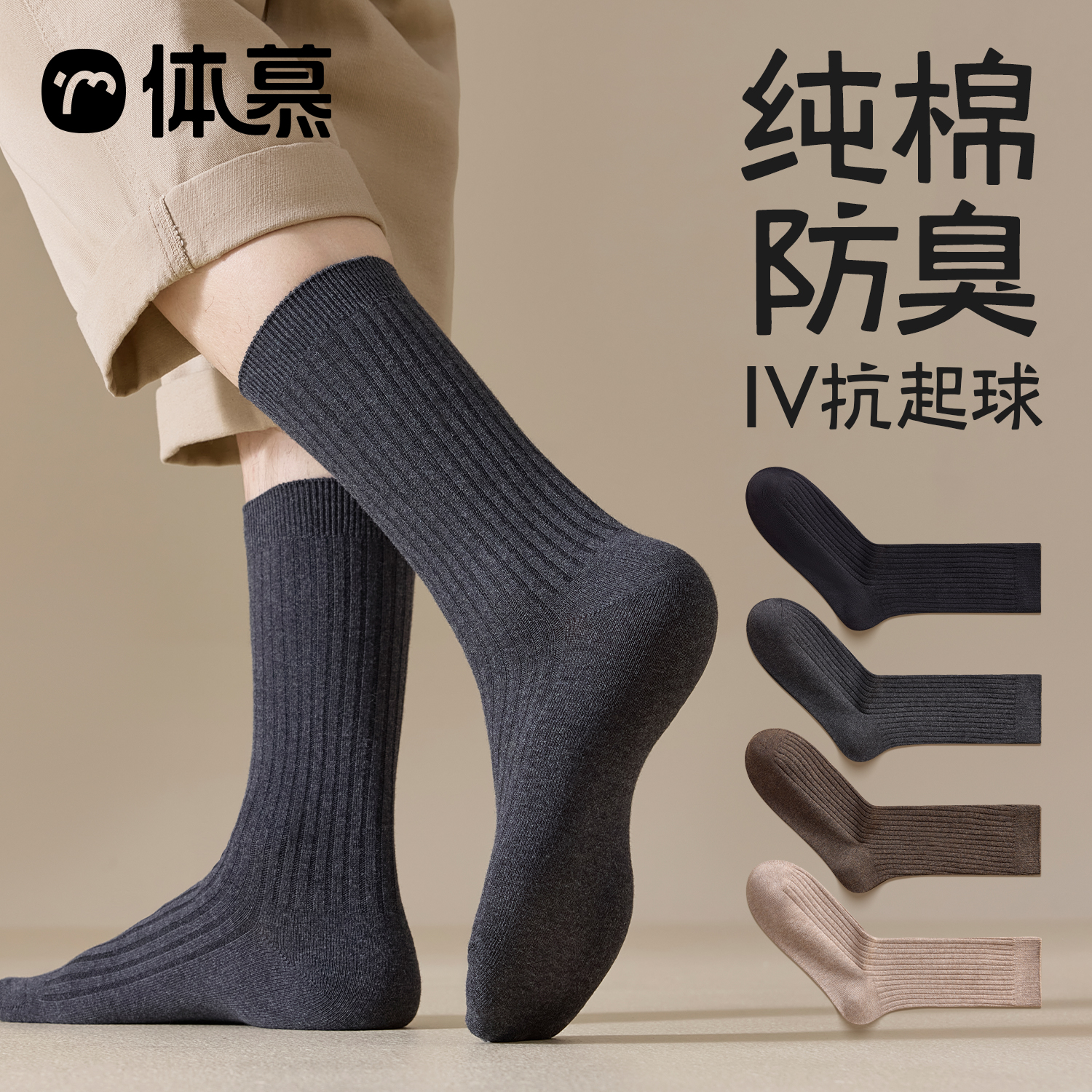 袜子男纯棉防臭中筒袜