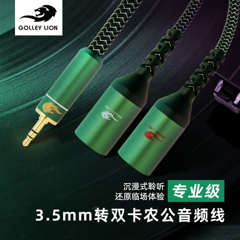 戈利狮音频线3.5转双卡农公抗干扰手机电脑接调音台功放连接线