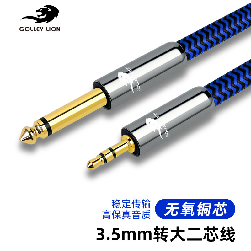 戈利狮音频线单声道6.5转双声道3.5连接线手机电脑接调音台音箱线