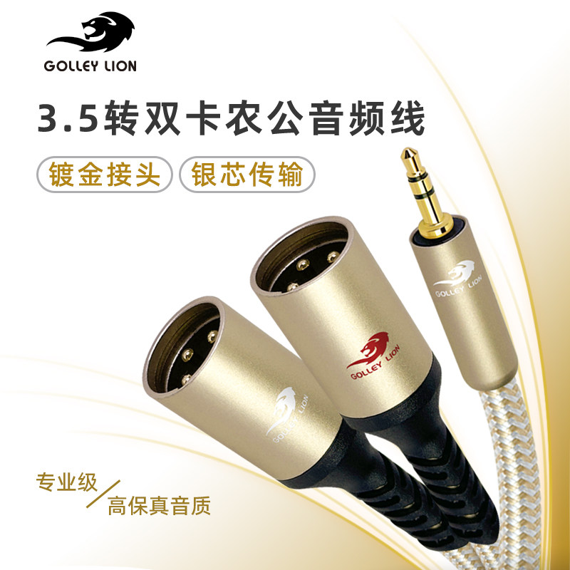 戈利狮音频线3.5转双卡农公头麦克风手机电脑接稳定传输录音线
