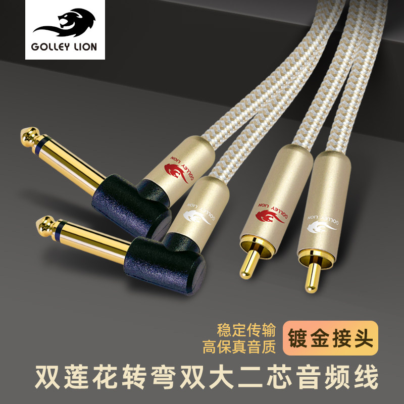 戈利狮音频线弯头双6.5转双莲花6.35mm转2RCA二对二调音台功放线