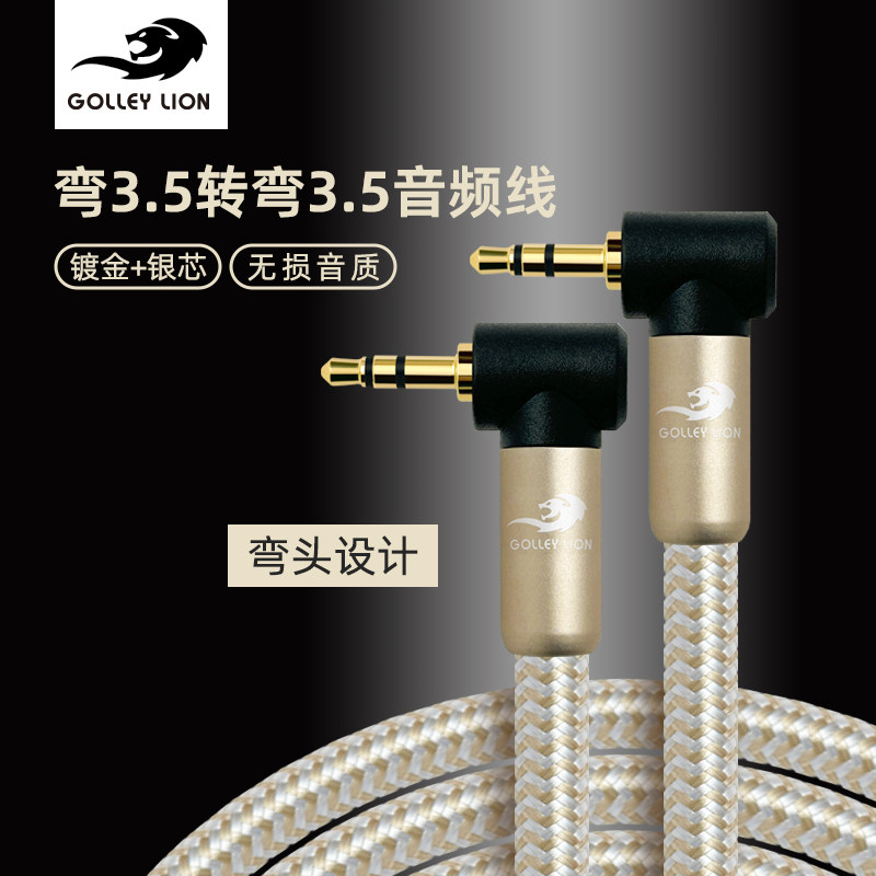 戈利狮音频线3.5双弯头线3.5公对公连接线手机电脑接蓝牙音响线