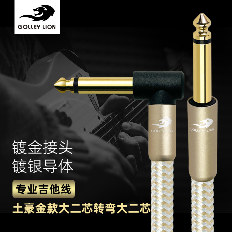 戈利狮吉他线 专业直弯头6.5mm音频线电子琴贝斯功放音箱调音台线