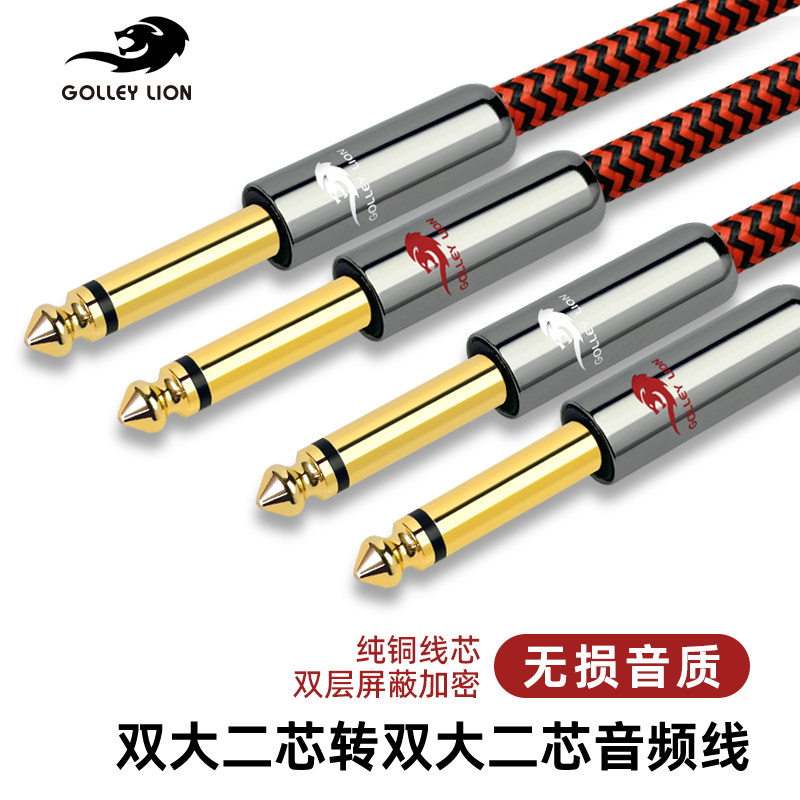 戈利狮双6.5转双6.5二分二音频线