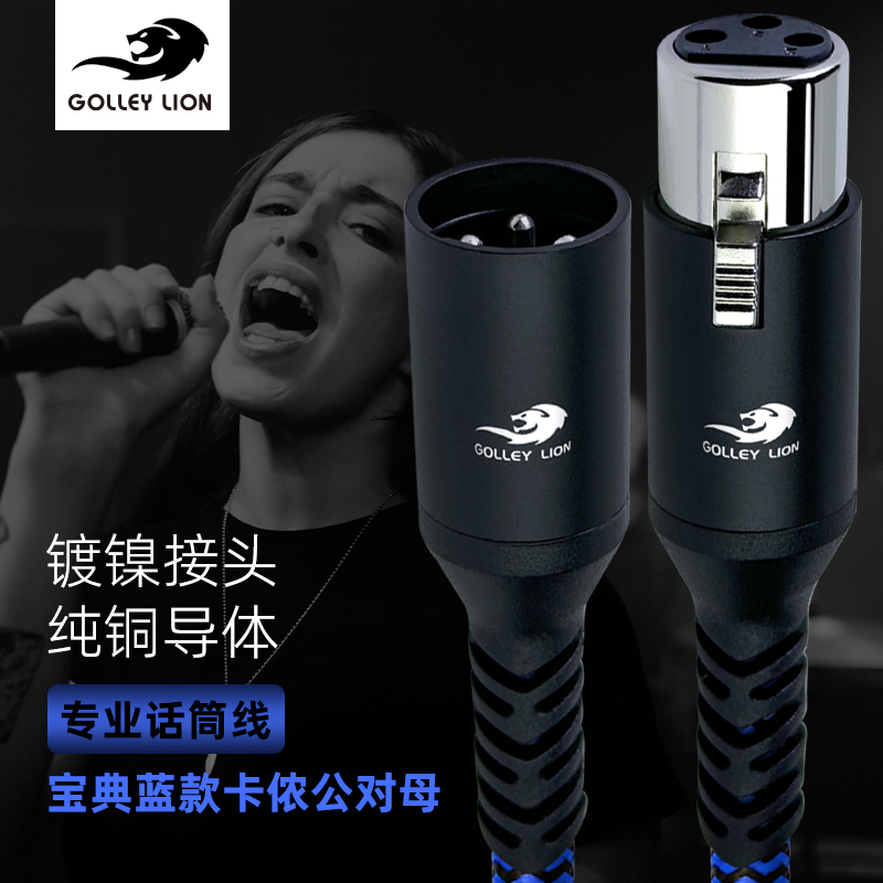 戈利狮话筒线卡农线XLR平衡线