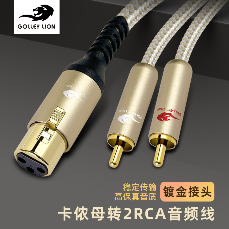 戈利狮音响线卡农母一分二2RCA线